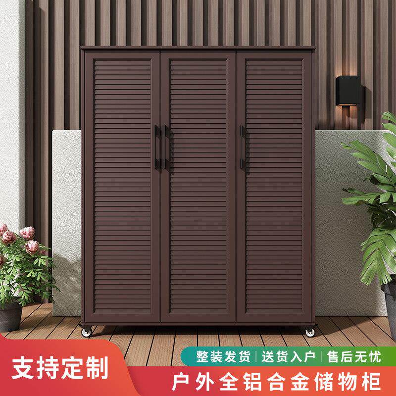 防水防晒铝合金收纳柜户外花园露台阳台收纳柜别墅门口滑轮工具柜