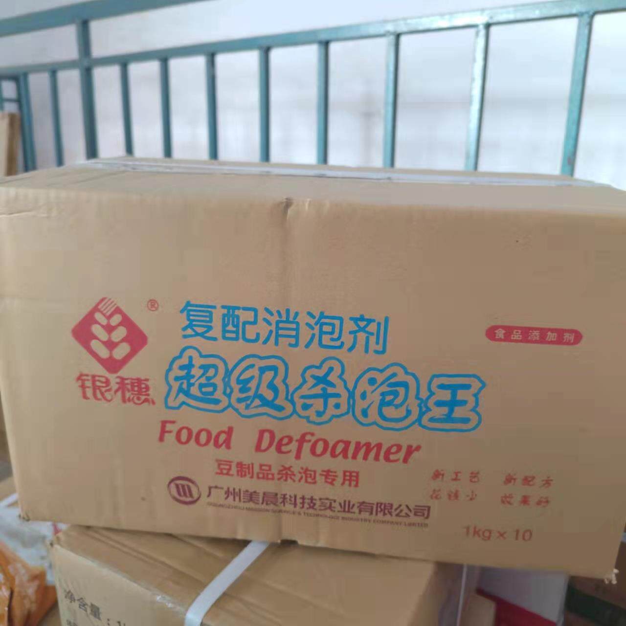 银穗覆配消泡剂超级杀泡王豆制品消泡剂豆腐豆制品除泡杀泡大王