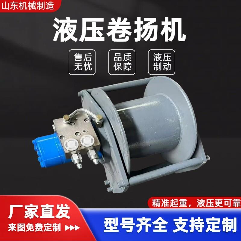 液压卷扬机1吨3吨液压绞车绞盘吊车船舶矿山挖掘机装载机车载