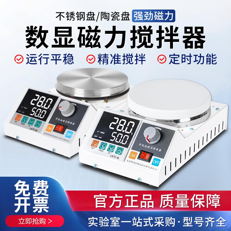 数显恒温磁力搅拌器实验室小型加热电动搅拌机控温电热套增力转子