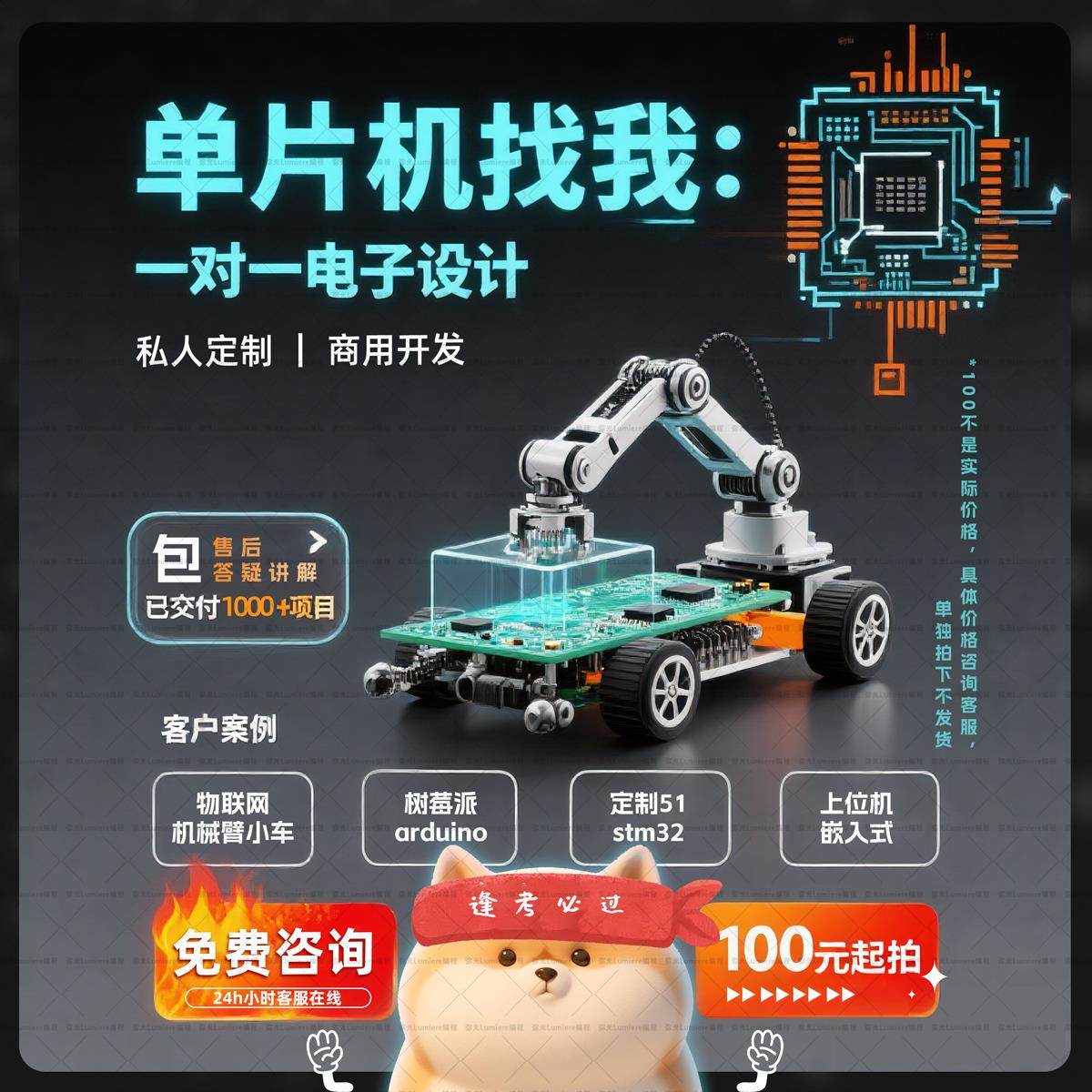 单片机设计定做arduino程序代做51代码代编ESP32树莓派硬件stm32