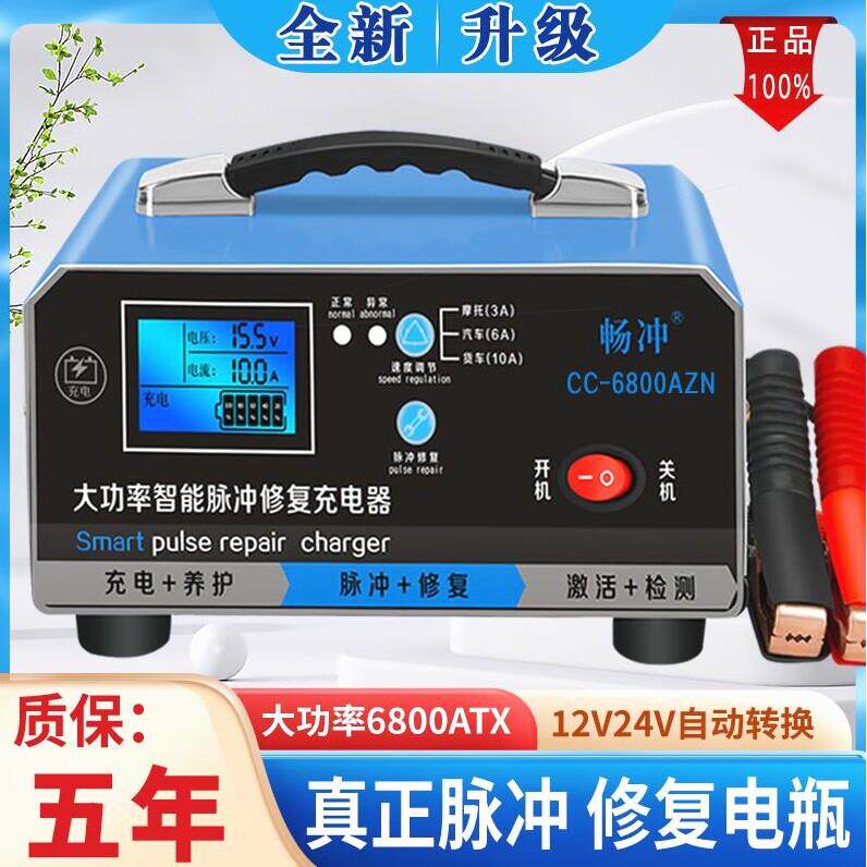 德国进口汽车电瓶充电器12V24V智能通用型修覆摩托车充满自停蓄电