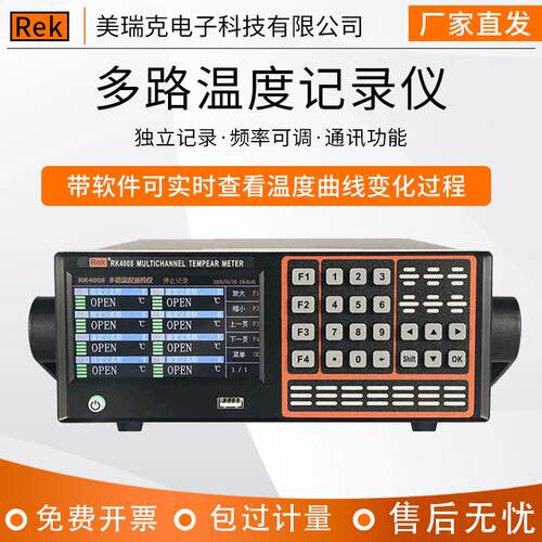 美瑞克RK4008多路温度测试仪16路温度巡检仪数据采集记录仪1380℃