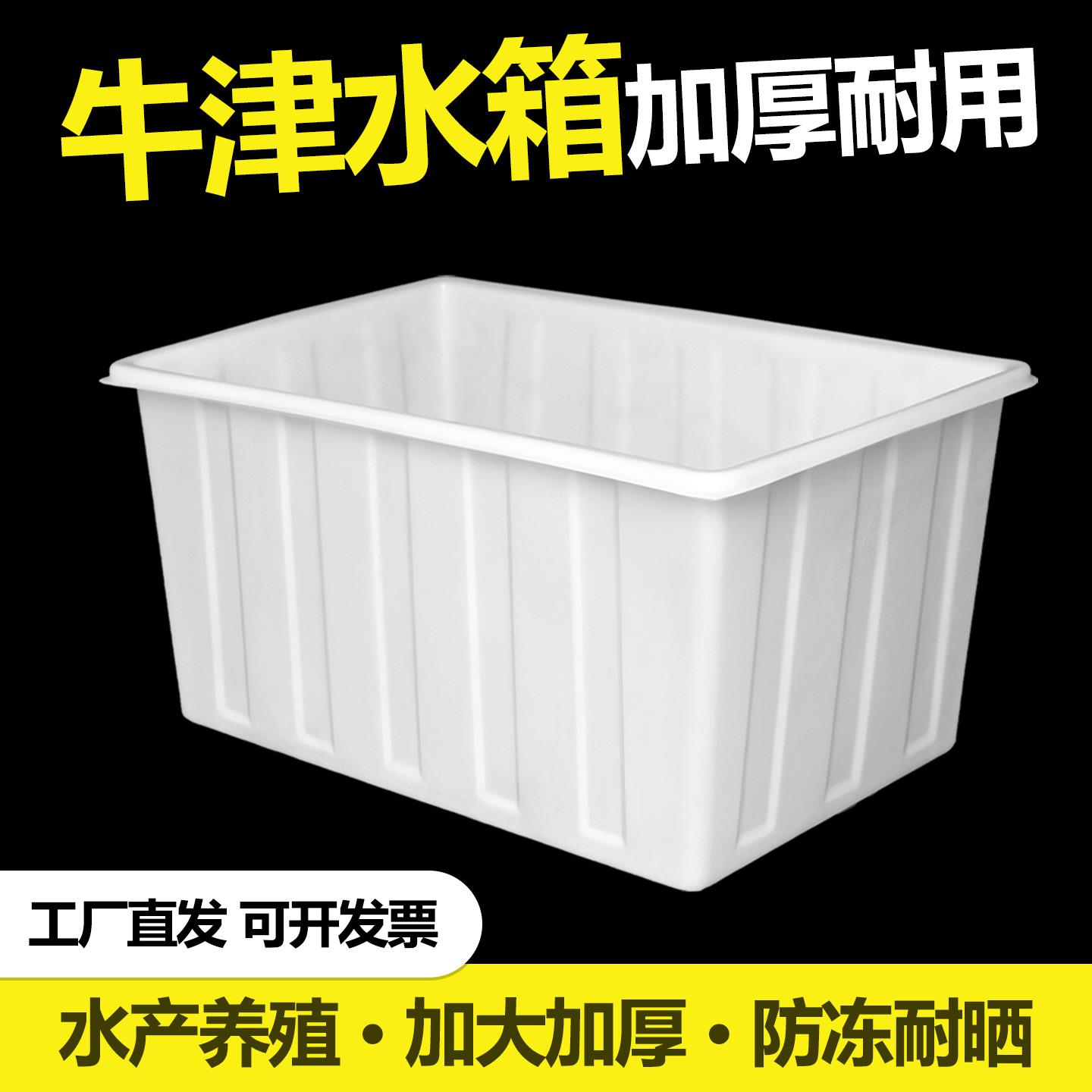 牛筋水箱加厚塑料水箱大号养鱼水产养殖箱大盆家用方桶特厚储水桶