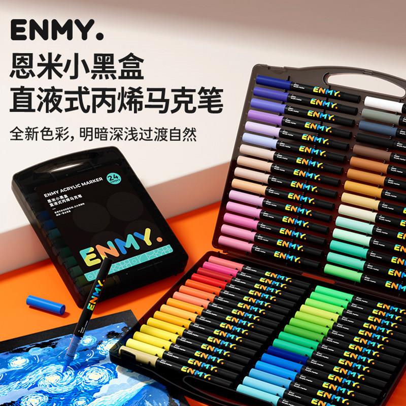 恩米小黑盒直液式丙烯麦克笔80色软头绘画彩色可叠色60/36/48正品