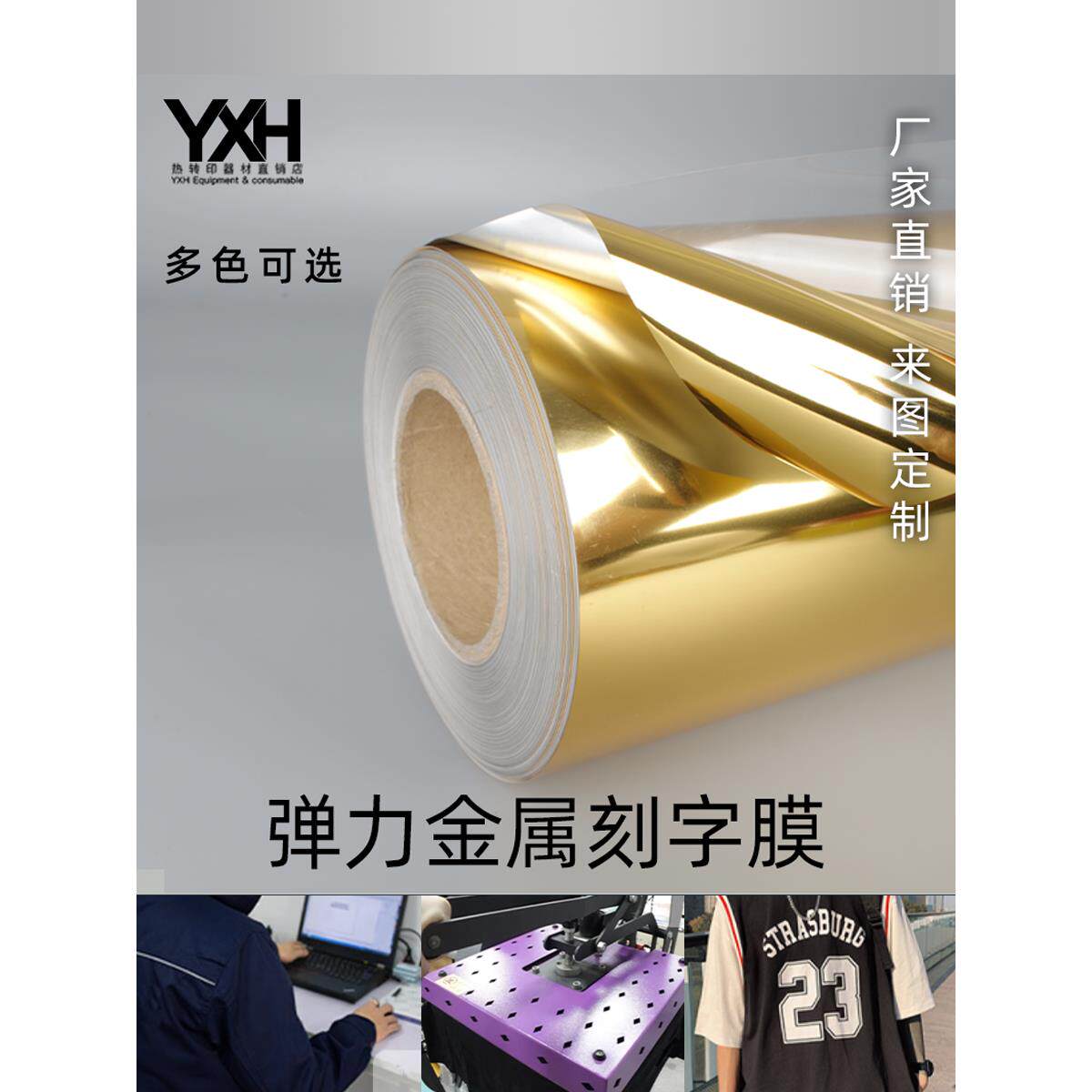 弹性金属Pu热转印刻字膜Yxh厂直销服装定制DIY烫印膜印刷热转印膜