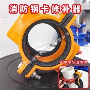 钢卡抢修器消防管道沟槽卡箍修补器镀锌管活接头抱箍哈夫节堵漏器