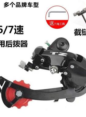 自行车变速调节器登山车后变速器适用凤凰公路自行车后拨6/7/8/9