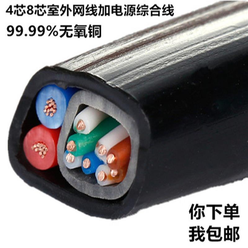 室外复合4芯8芯05网线带电源一体网络综合线监控无氧铜300米包邮