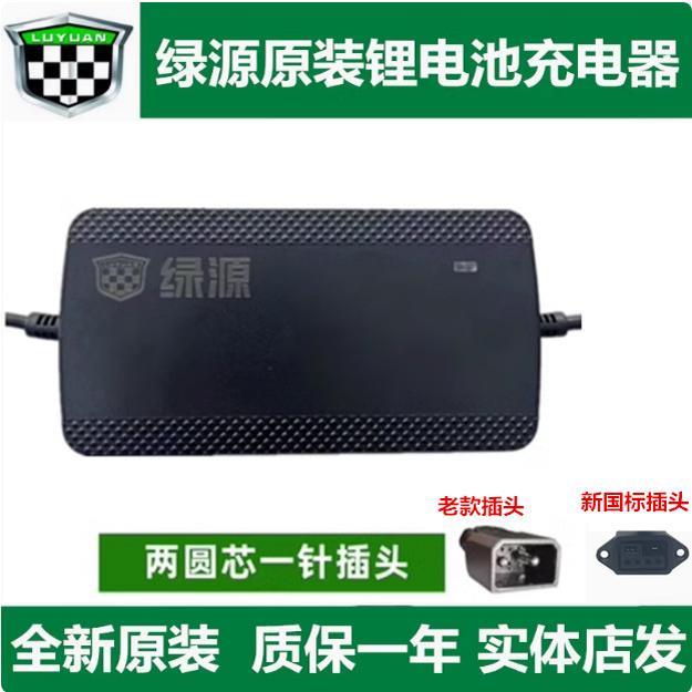 绿源电动车原装锂电池充电器电瓶车48V15/24AH2/3A原厂配件插头线