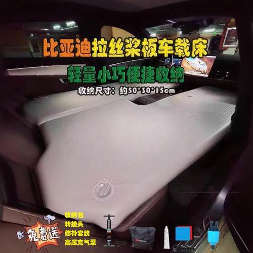 比亚迪充气床唐汉宋元秦海豚海豹夏拉丝床垫露营垫车载床后备箱床