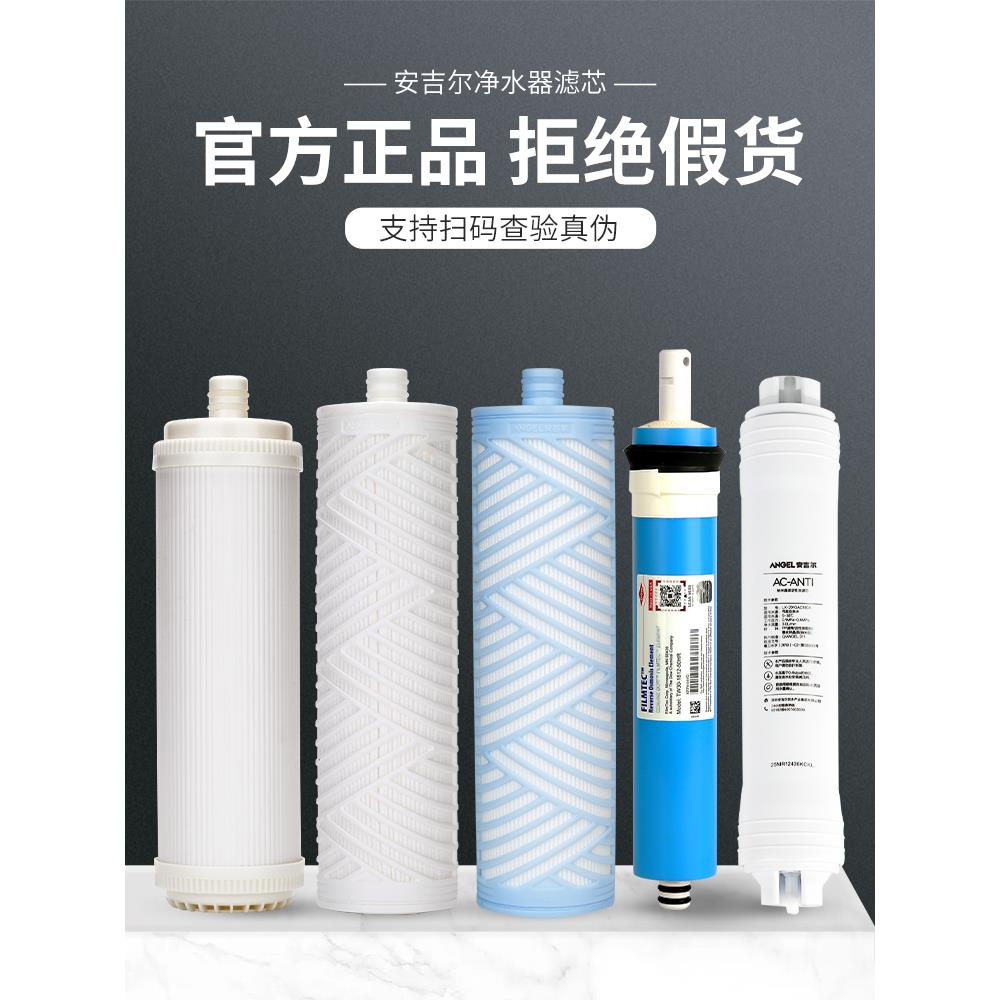 安吉尔净水器滤芯2605-ROB8A4/V1/J2575/2577/VPRO全套折叠PP棉US
