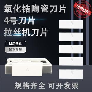 氧化锆陶瓷4号刀片编织袋拉丝机切割工业用多用途防静电锋利耐磨