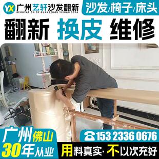 广州旧沙发翻新，换皮布，布艺沙发翻新，床边皮椅修补，送货上门