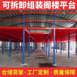 厂房车间仓库二层阁楼平台货架搭建隔层阁楼货架定制可拆卸免焊接