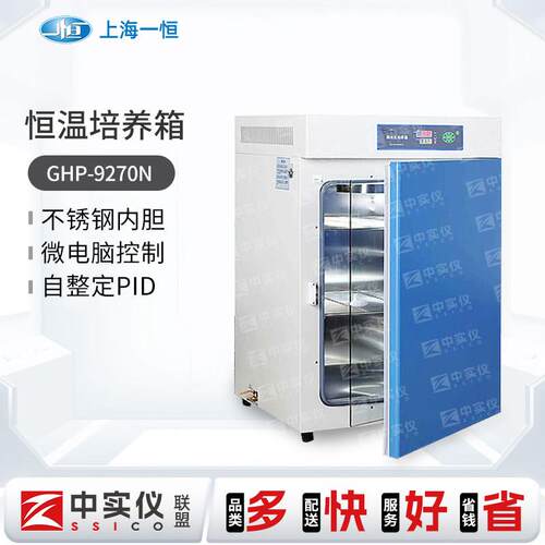 上海一恒隔水式恒温培养箱 GHP-9050/9050N/9080恒温培养箱实验室