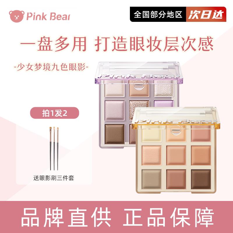 pinkbear皮可熊九色眼影盘燕麦云朵修容综合盘百搭日常新手友好