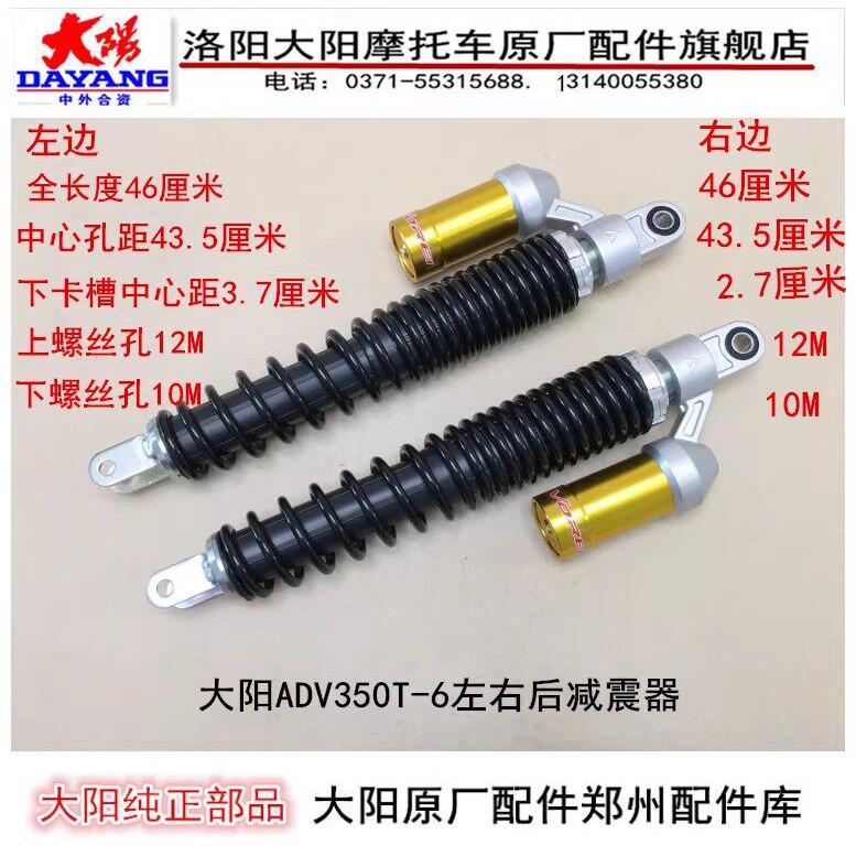 大阳摩托车配件大阳ADV350T-6左右后减震器避震器气囊减震避震器