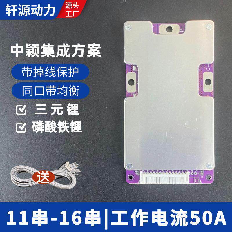 三元铁锂电动车48V同口锂电池保护板均衡40A18650锂电池组6-16串