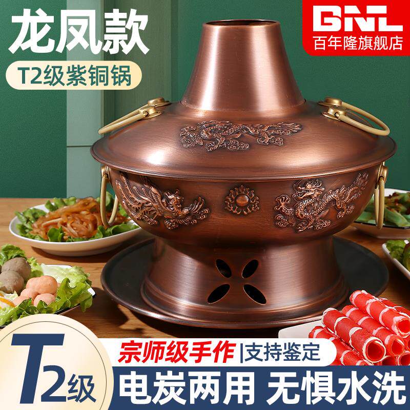 铜火锅纯铜老式电碳两用老北京紫铜炉插电木炭鸳鸯家用涮肉电铜锅