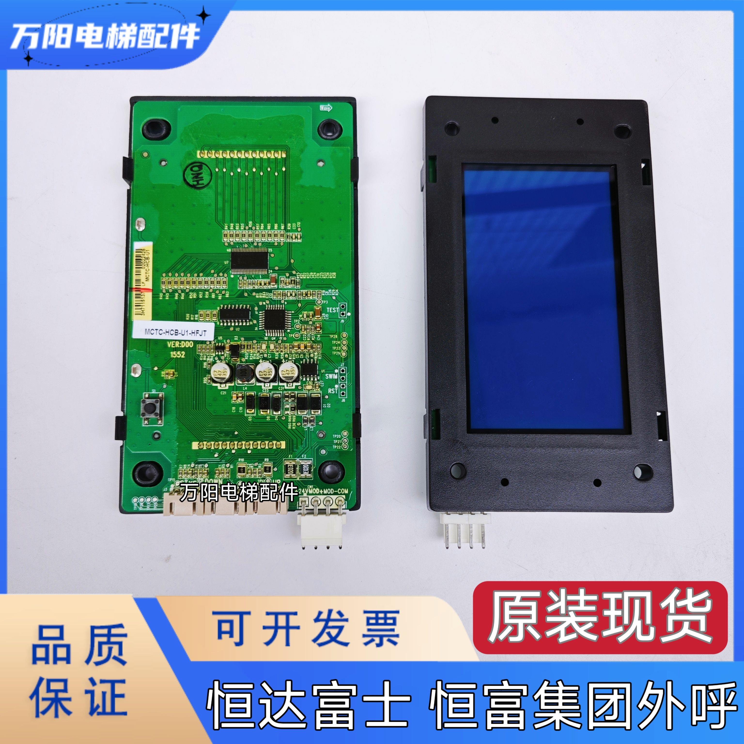 恒达富士 MCTC-HCB-U1-HDFJ恒富集团外呼显示板MCTC-HCB-U1-HFJT