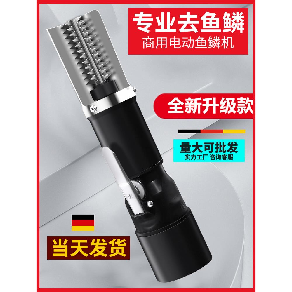 杀鱼刮鱼鳞器鱼鳞机全自动打鳞机鱼鳞机除刷电动去刨刮鳞神器鱼刀