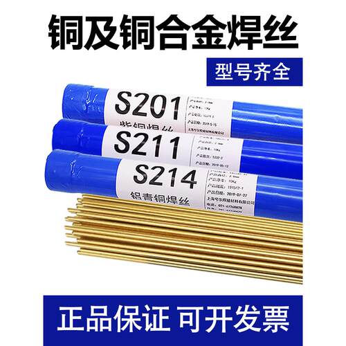 兮尔S201紫铜S211硅青铜S214铝青铜S221锡黄铜S213氩弧焊铜焊丝