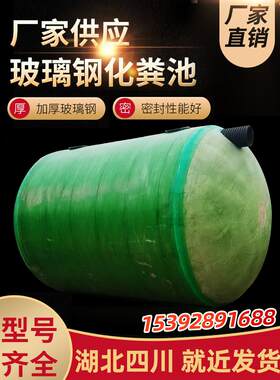 1-100立方成品玻璃钢化粪池厂家直销三格式玻璃刚化粪池罐一体式