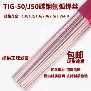 J50氩弧焊焊丝1.0/1.2/1.6/2.0/2.5/3.2TIG-50碳钢氩弧焊丝焊铁丝