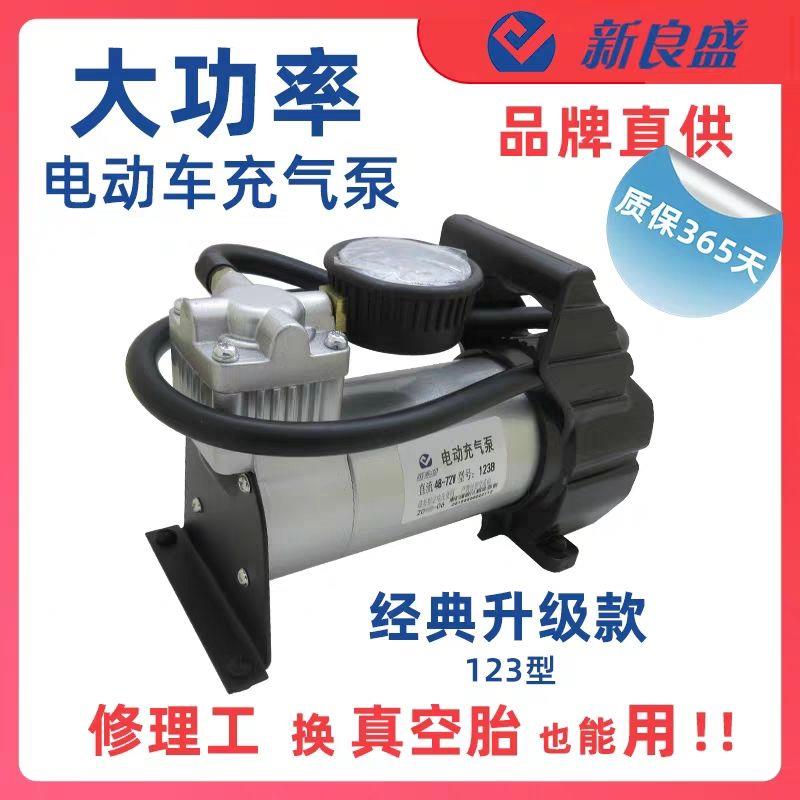新良盛电动车载打气机可携式电动车72V60V48真空胎大功率高压气泵