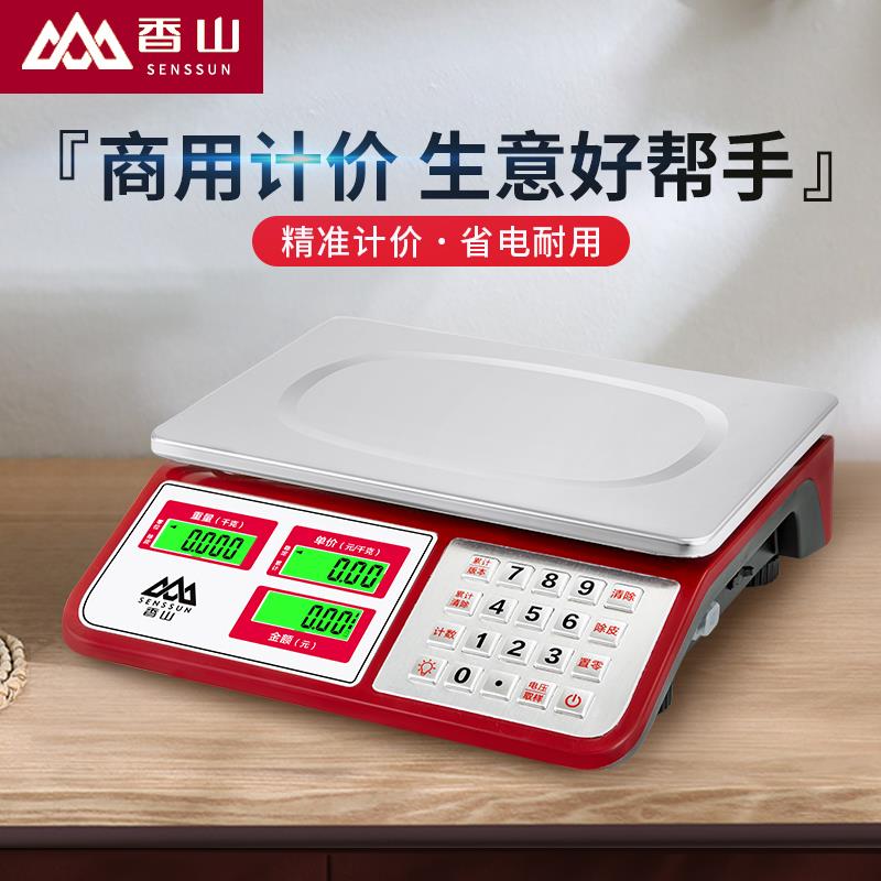 香山电子秤商用防水30kg市场卖菜卖水果摆摊家用小型计价称重台秤