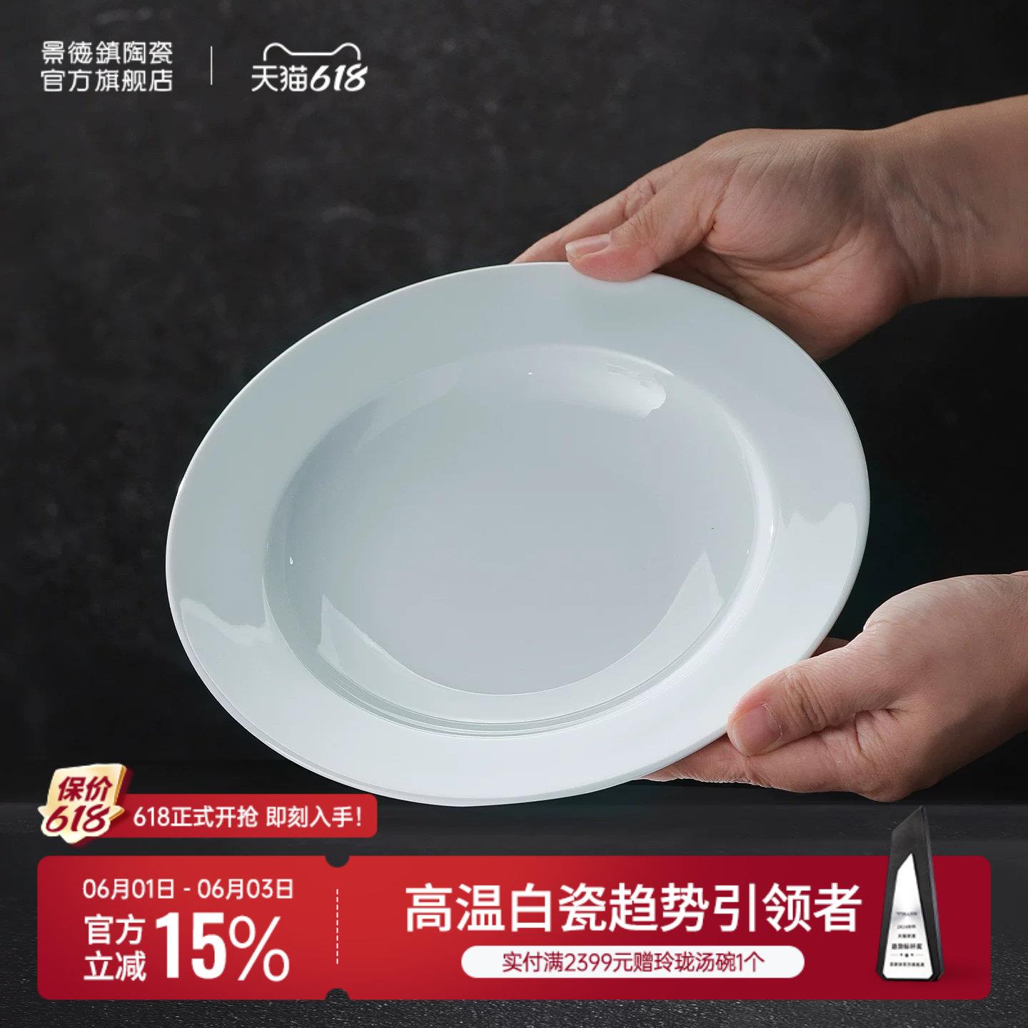 景德镇官方陶瓷手工餐具高温白瓷轻奢餐碟质朴纯色中式盘子家用