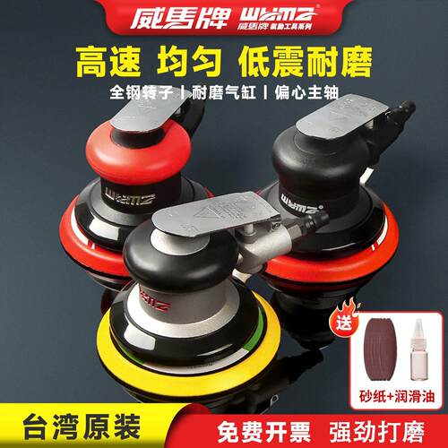 威马气磨机小型气动打磨机工业级高速砂纸机抛光机打蜡机汽车磨光