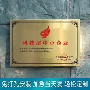科技型中小企业证书铜牌定制金属奖牌牌匾公司标牌荣誉广告牌定制