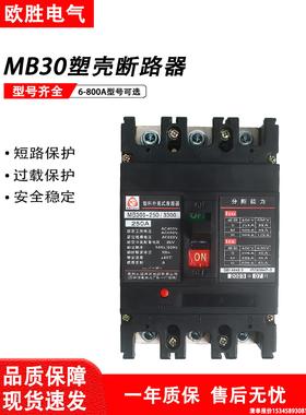 贵州泰永长征塑壳断路器MB30S/M/H-63开关100A250A400A/630A/800A