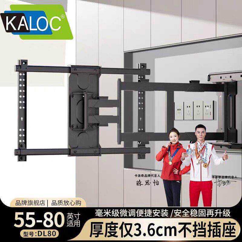 卡洛奇超薄伸缩支架旋转90度电视挂架55 65 75 85 86 90寸