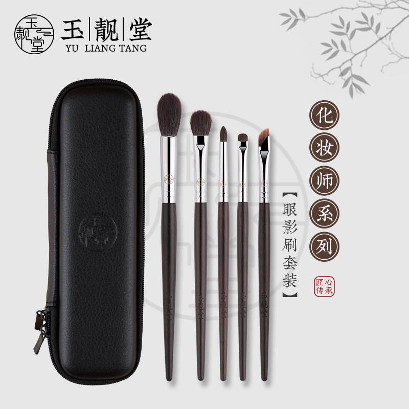 玉靓堂化妆刷眼部5支套装眼影刷晕染铺色刷细节刷套刷刀锋卧蚕刷
