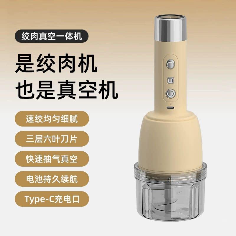 电动绞肉真空一体机家用多功能快速抽气三层刀片碎肉佐料蒜泥捣碎
