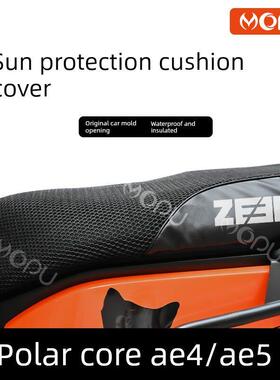 适用于极芯Ae4Ae5Ipro座垫套电动摩托车长座防水防晒隔热电动汽车