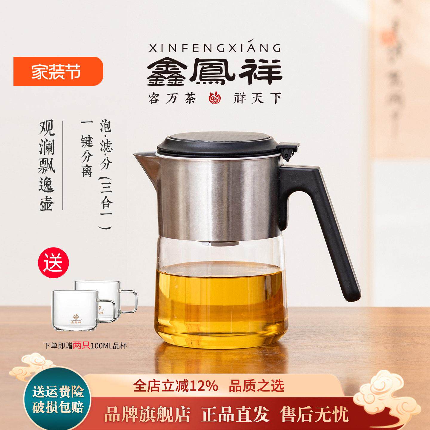 鑫凤祥观澜飘逸壶耐热玻璃泡茶壶高硼硅茶水分离手工新款高端茶具