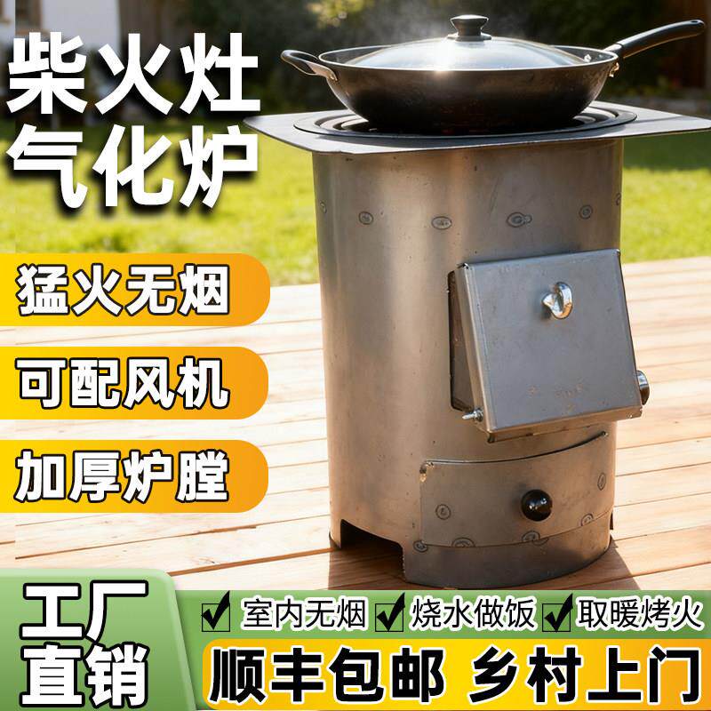 柴火灶室内无烟取暖家用木材气化炉农村无烟土灶台户外野炊柴火炉