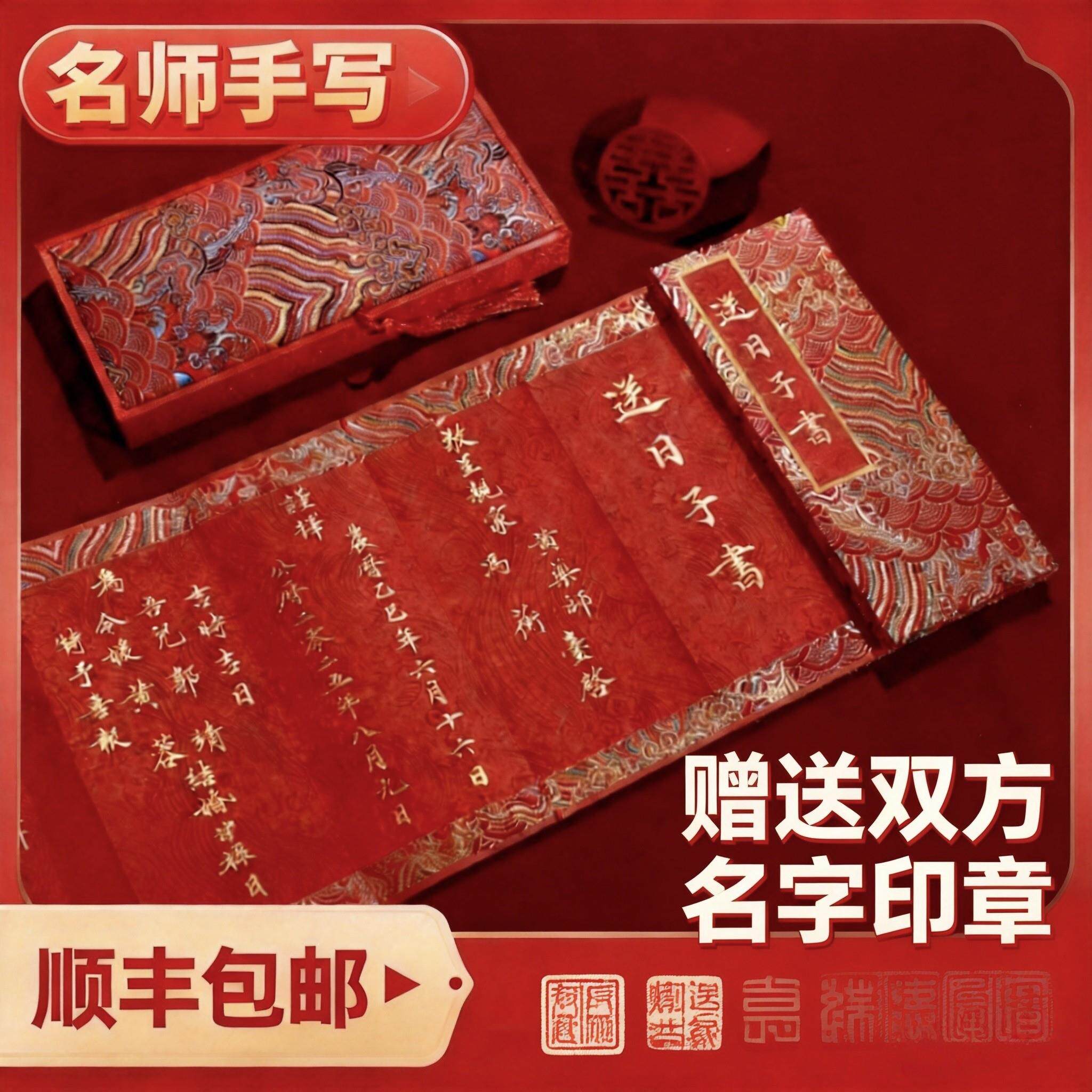 送日子书婚书结婚备选礼物请柬秀禾服搭配中式婚礼订婚高级感折页
