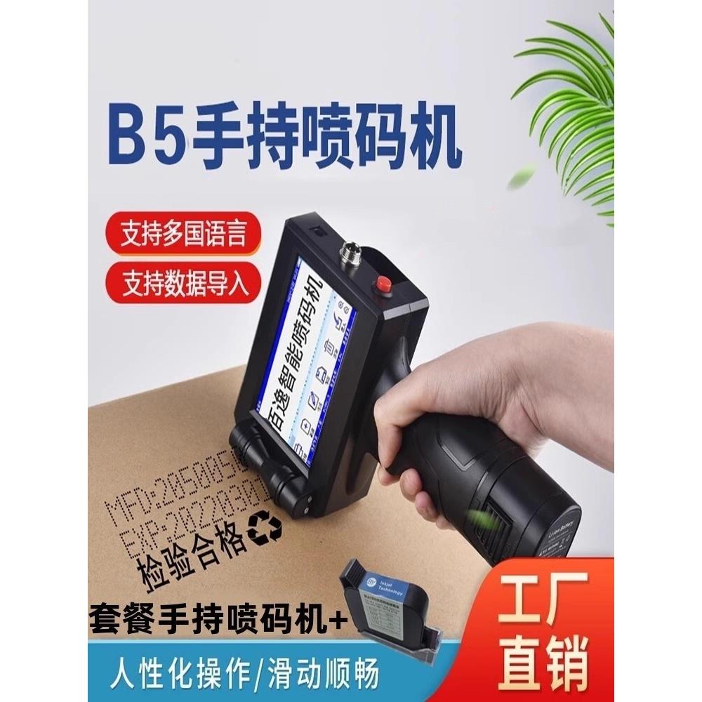 佰逸智能全自动喷码机手持式小型打生产日期迷你50毫米大字符钢管
