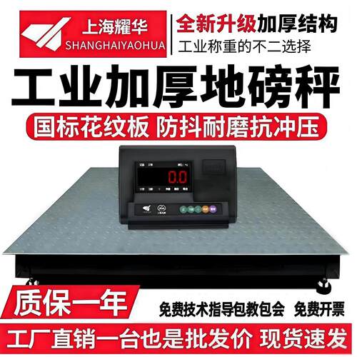 上海耀华1-3吨加厚地磅秤A12+E称猪牛羊防抖动电子台秤物流电子秤