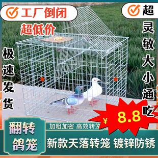 新款鸽笼自动天落鸟笼旋转笼翻板笼户外加粗鸽子养殖专用祇进不出