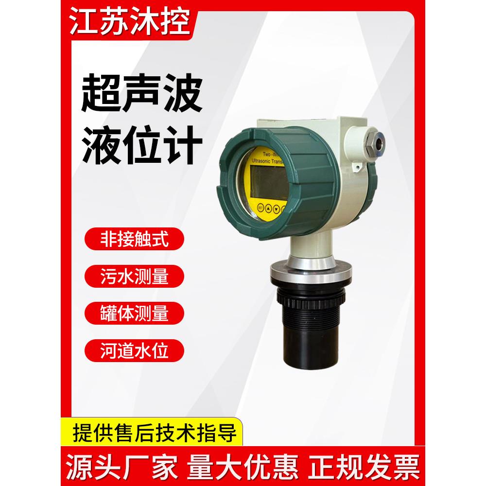 一体式防爆超声波液位计传感器防腐分体式水位计物位计料位变送器