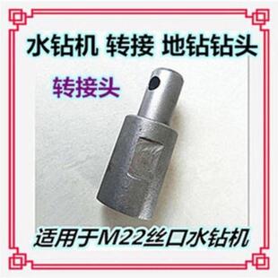 冲击钻电锤水钻大电钻电动扳手转接头转换头转地钻钻头