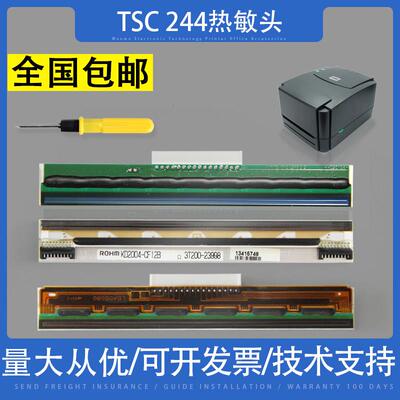 适用 TSC244喷头 条码列印机 喷头 TSC247 TSC342 T200热敏头