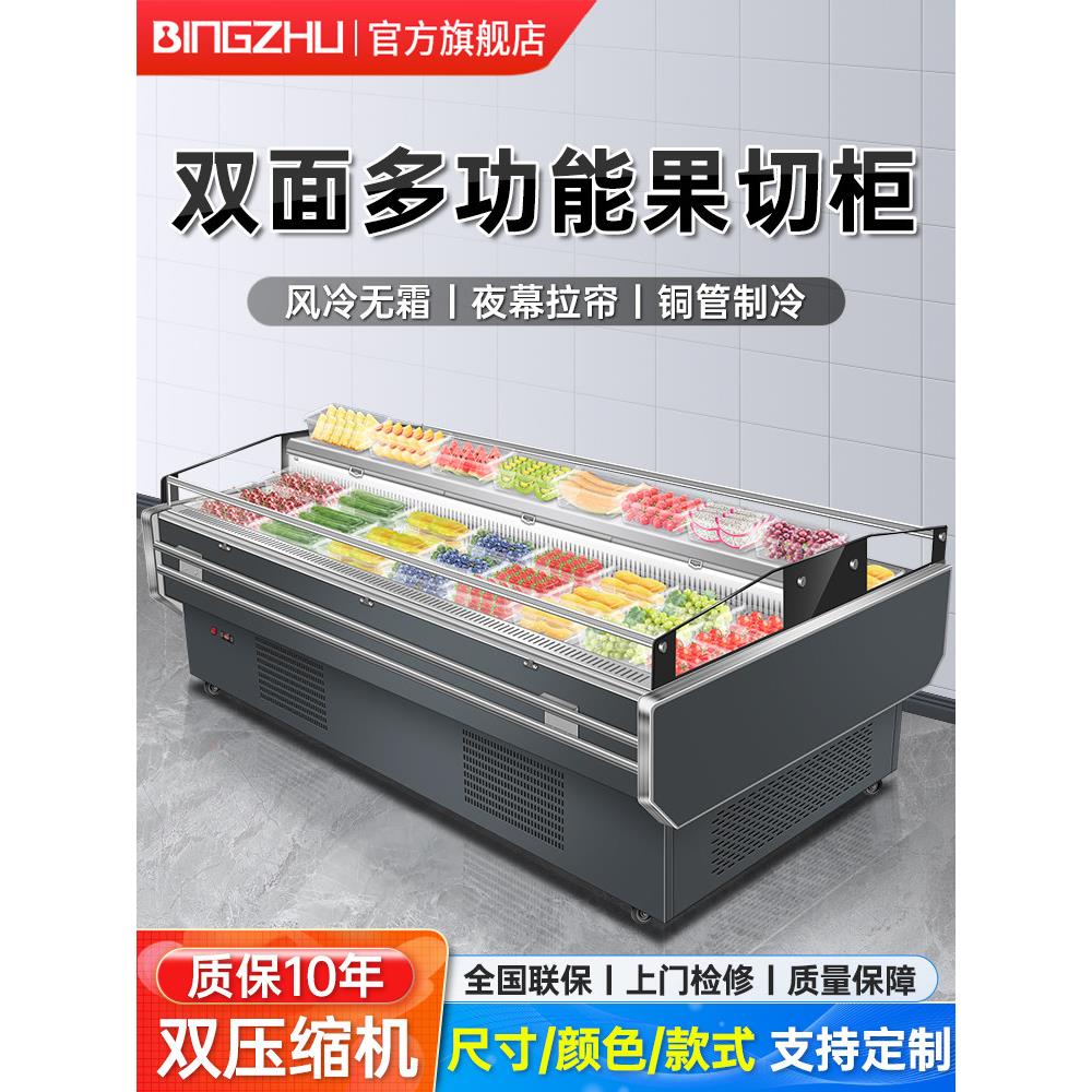 冰铸开式水果保鲜展示柜商业超市果蔬冷藏水果切割机柜水果风幕柜