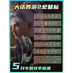 大话西游2鼠标宏经典版5开覆海A怪一键自动连点抢星魂医宝宝血蓝